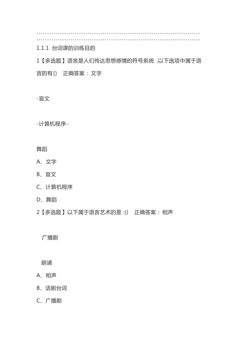 影响力从语言开始2019尔雅答案100分.doc_第1页