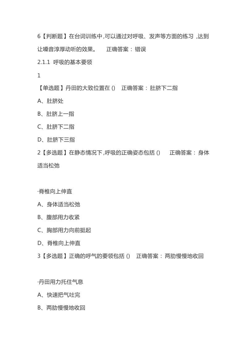 影响力从语言开始2019尔雅答案100分.doc_第3页