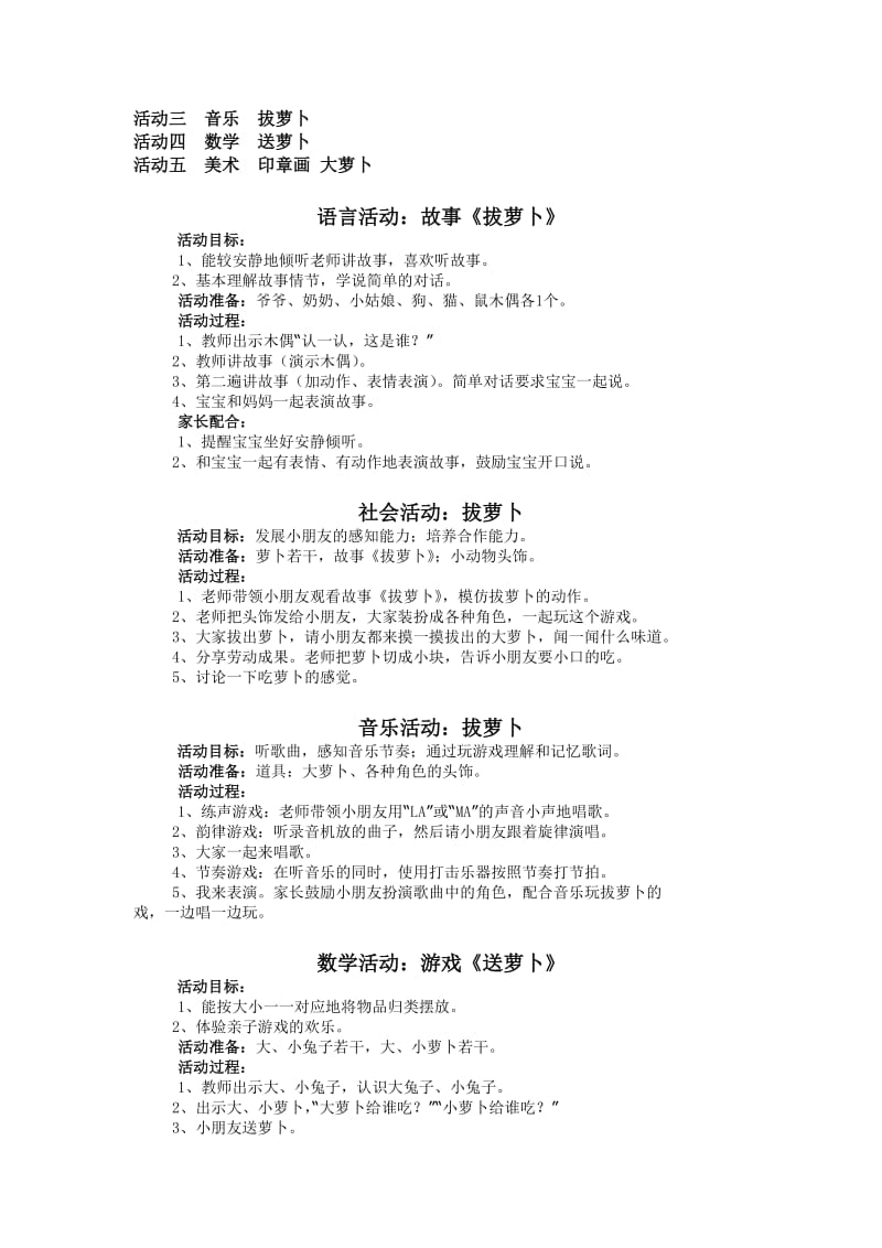 《亲子教案集》word版.doc_第3页