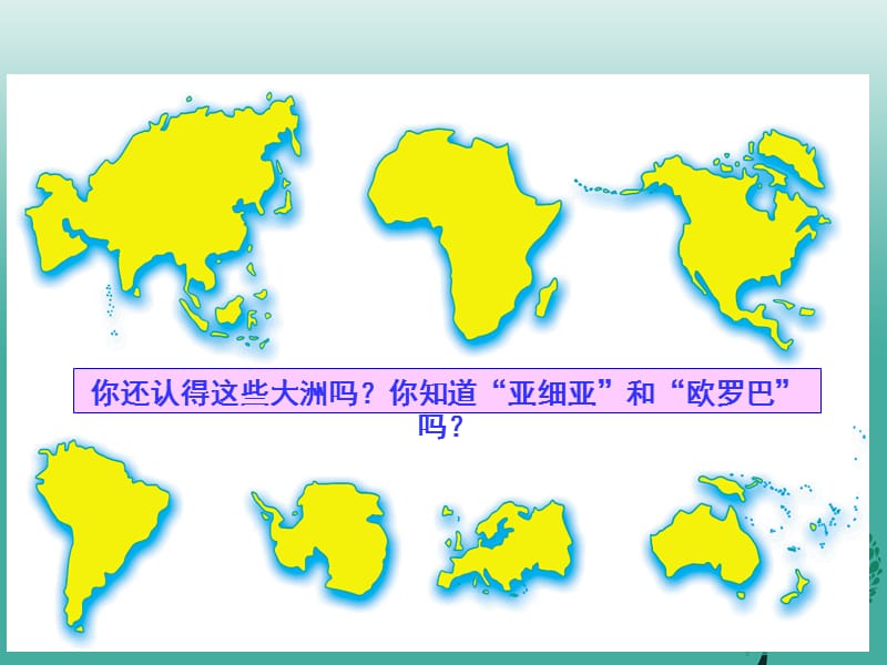 七年級(jí)地理下冊(cè) 6_1 亞洲及歐洲課件1 湘教版.ppt_第1頁(yè)