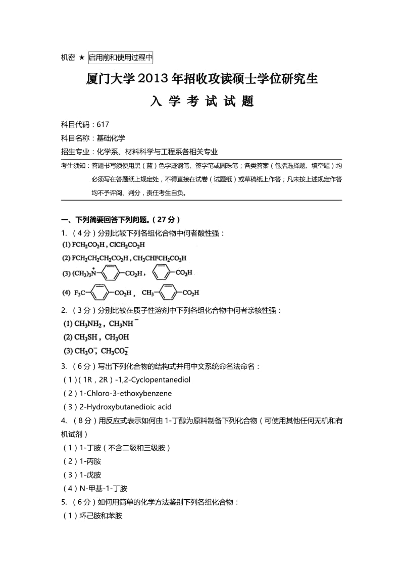 《真题及答案解析》word版.doc_第1页