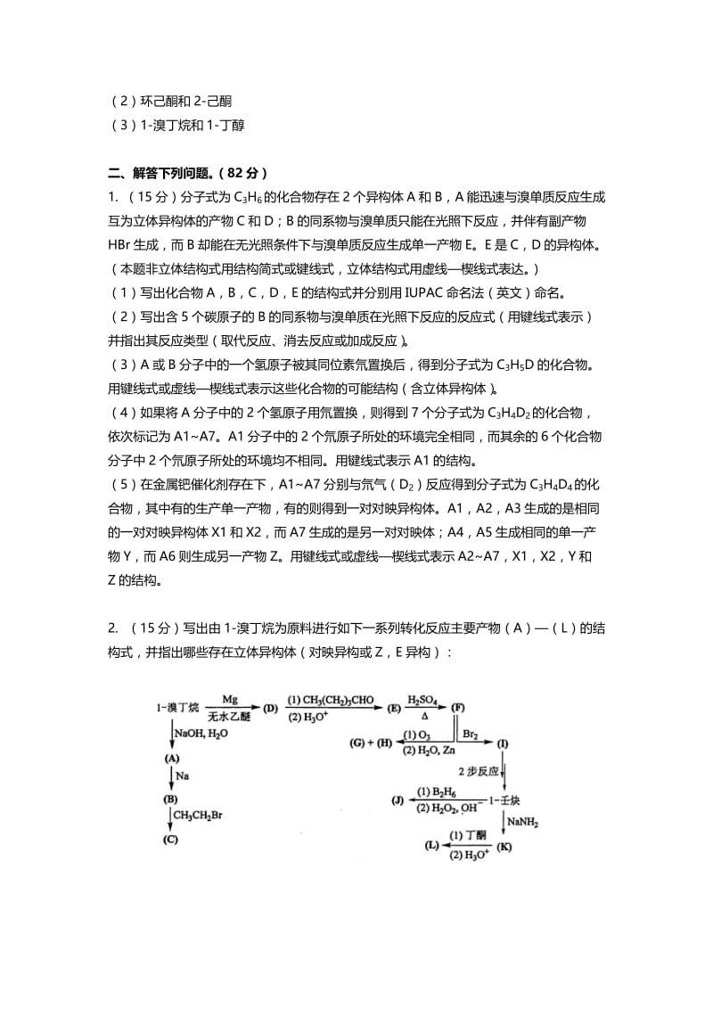 《真题及答案解析》word版.doc_第2页