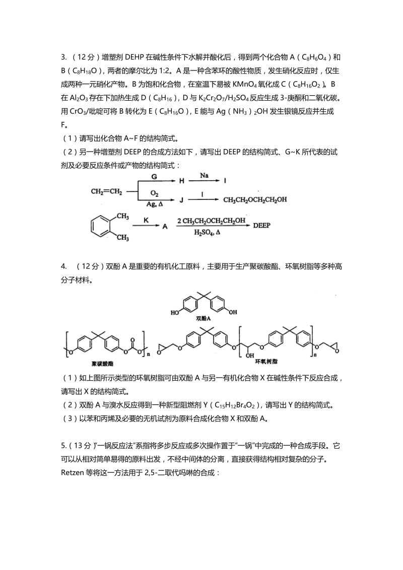 《真题及答案解析》word版.doc_第3页