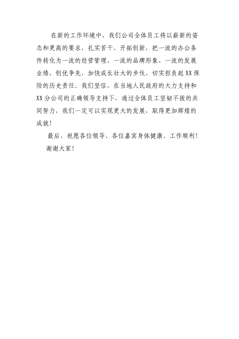 公司乔迁领导讲话.doc_第2页