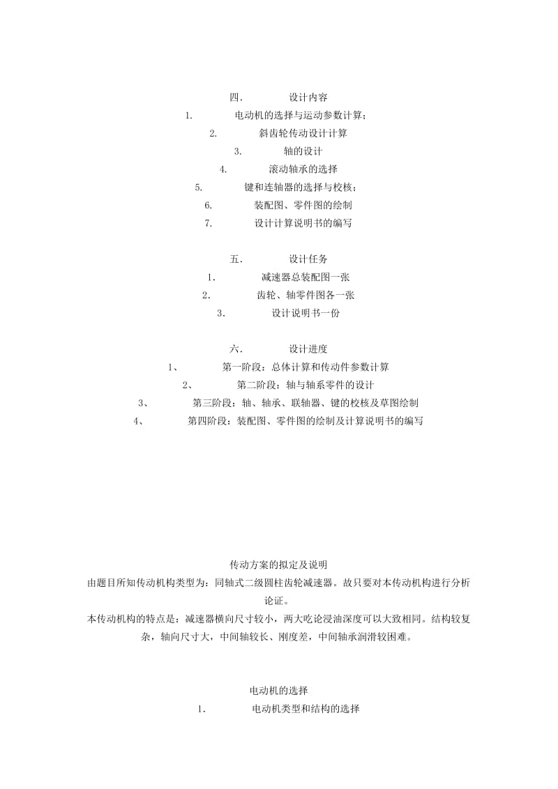 圆柱齿轮减速器设计任务书.doc_第2页