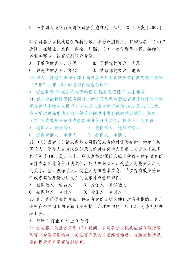 反洗钱知识竞赛题库.doc_第2页