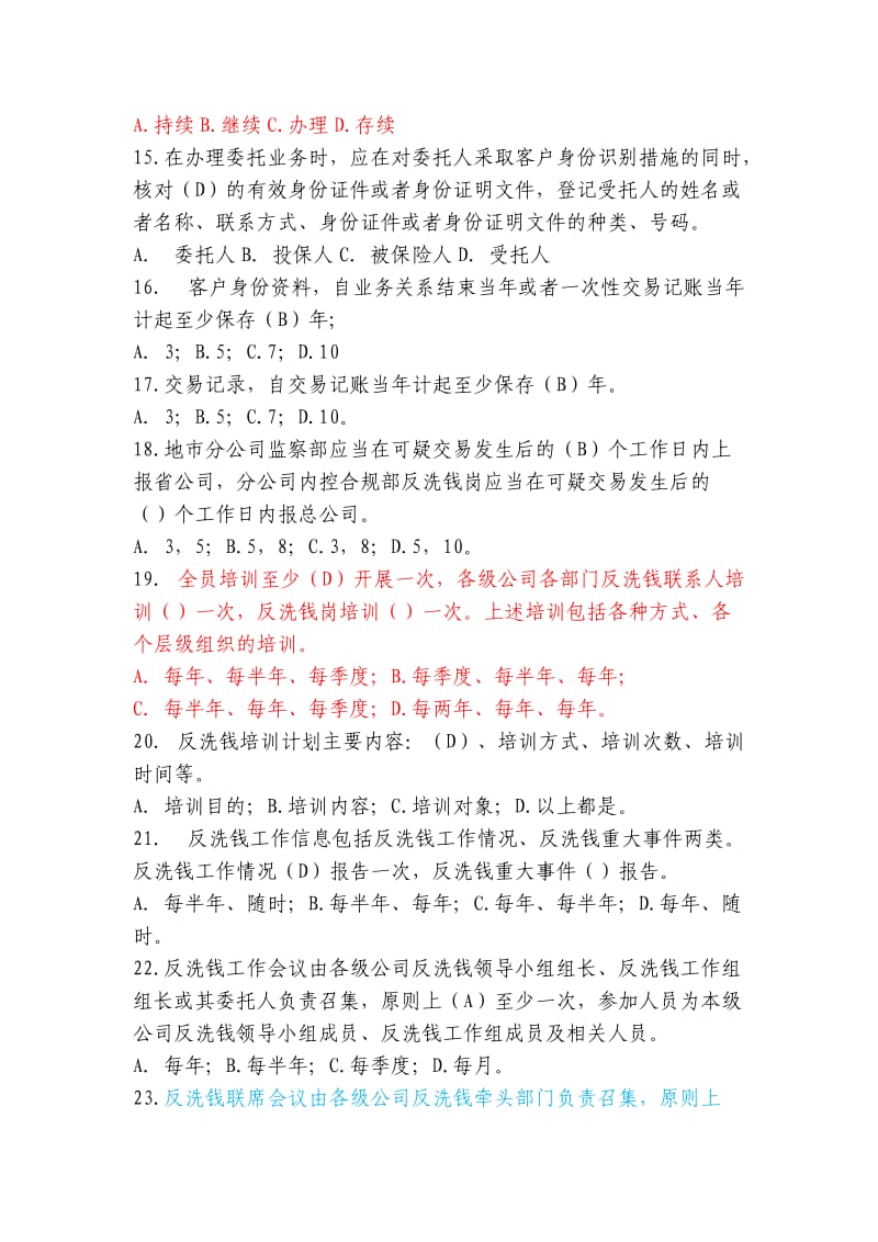 反洗钱知识竞赛题库.doc_第3页