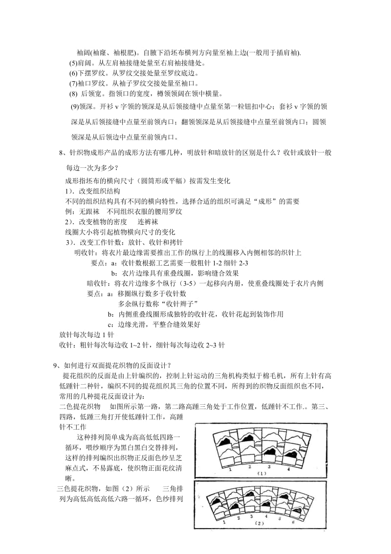 针织物组织与产品设计复习资料.doc_第2页