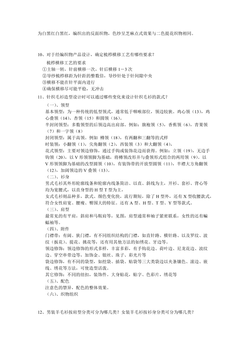 针织物组织与产品设计复习资料.doc_第3页