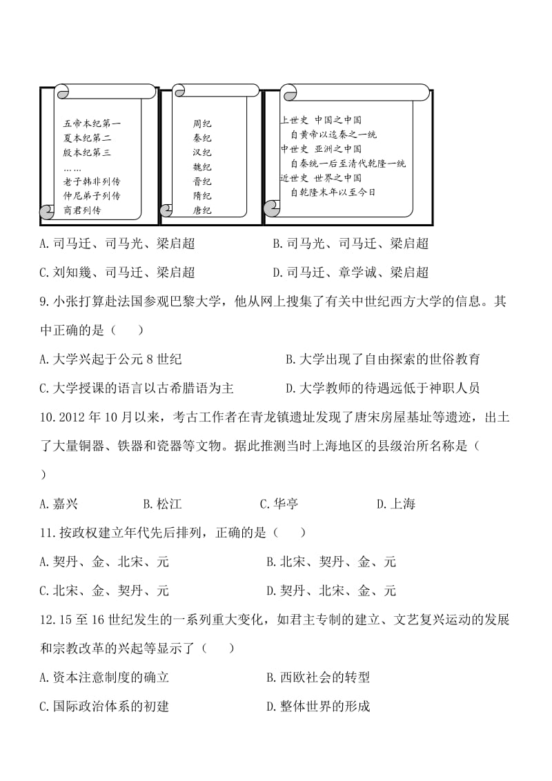 上海历史精校版-2013普通高等学校招生统一考试.doc_第3页