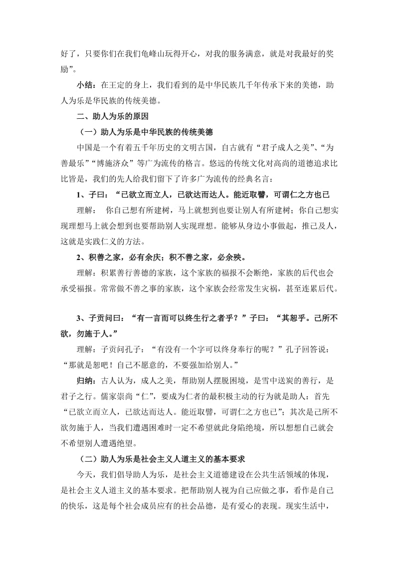 助人为乐教学设计.doc_第2页