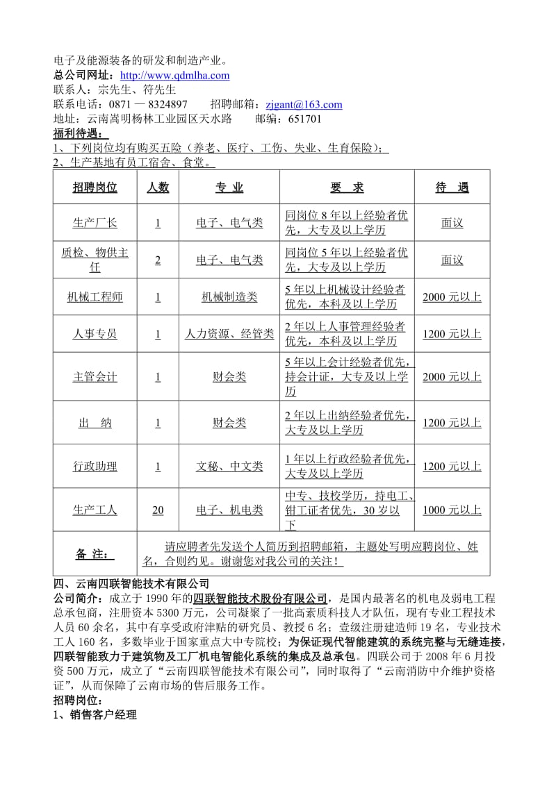 就业-云南大学滇池学院.doc_第2页