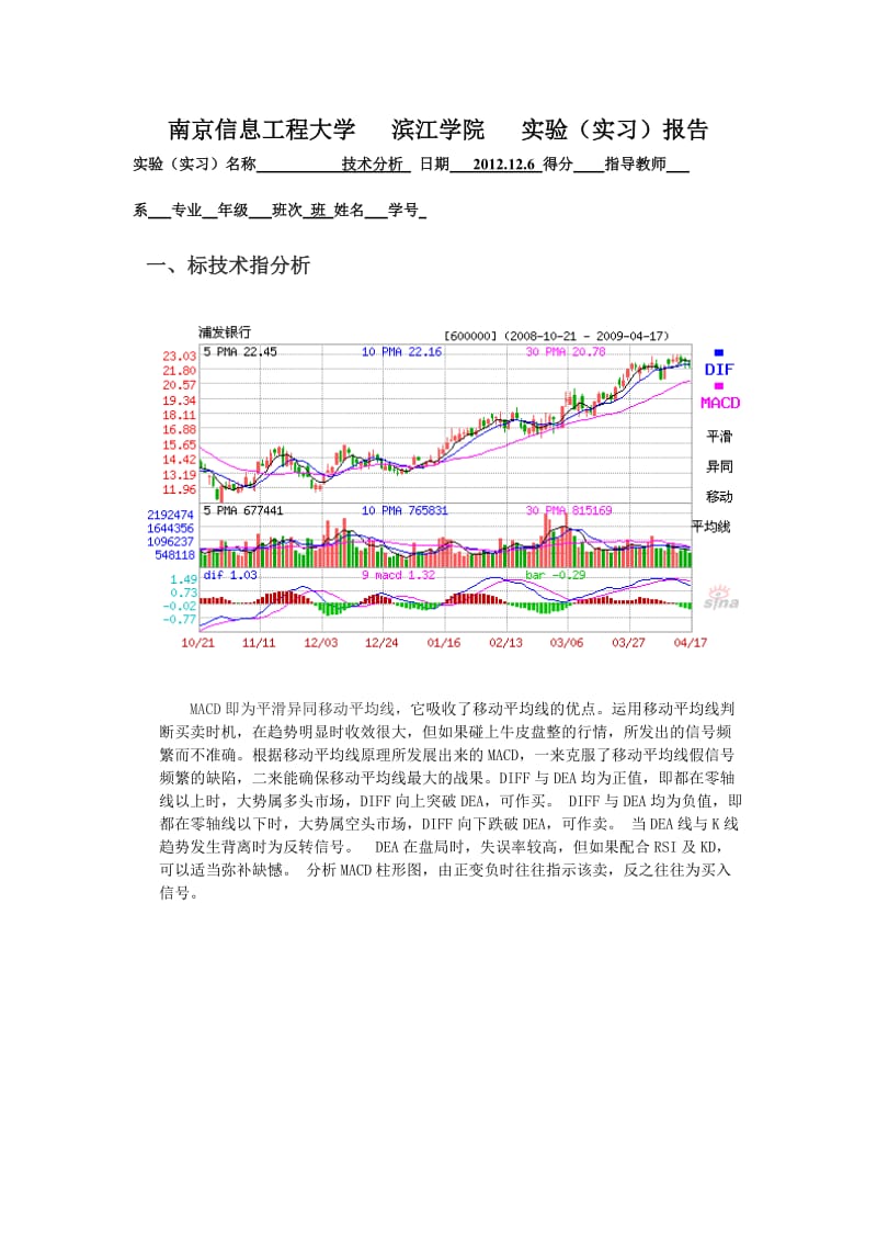 《证券投资实验》word版.doc_第1页