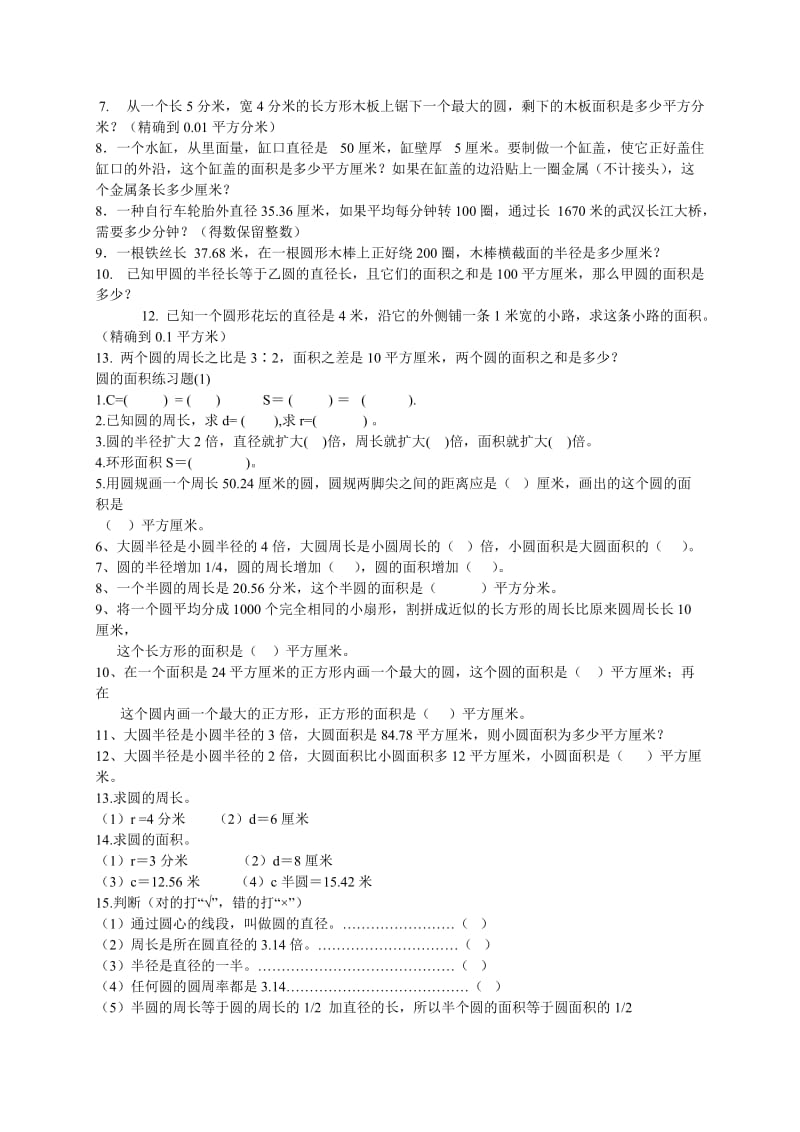 圆的面积练习题.doc_第2页