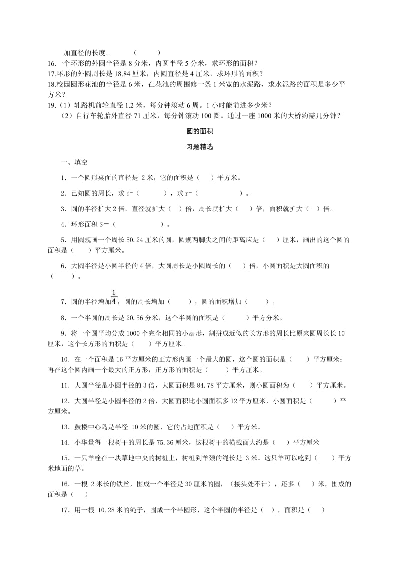 圆的面积练习题.doc_第3页