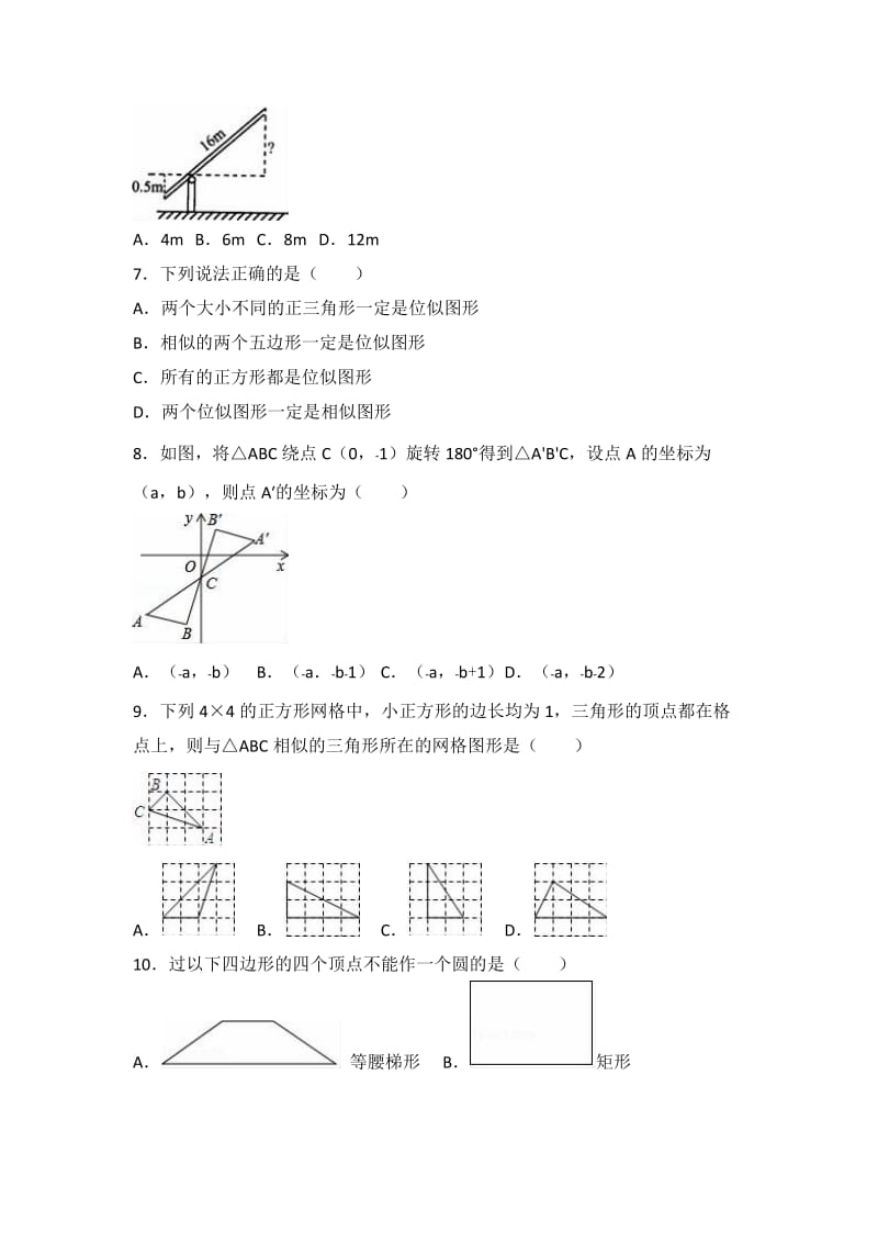 九级上学期期末数学上册试卷两套汇编十一附答案及解析.docx_第2页