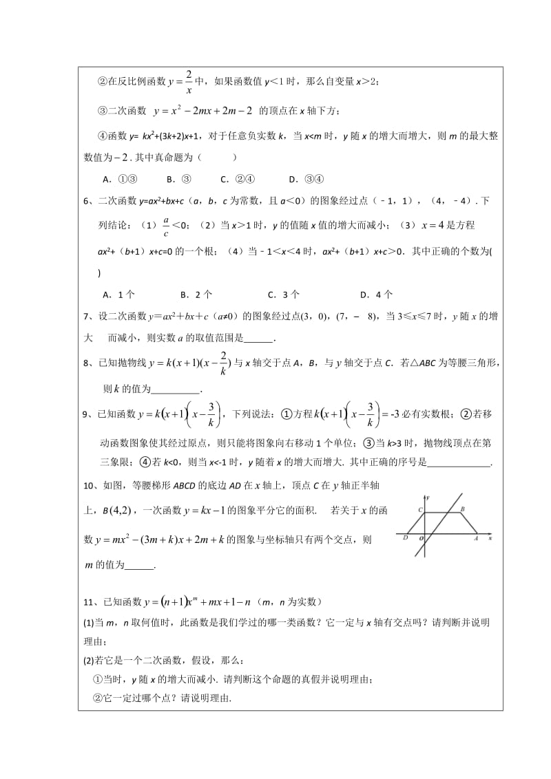 含参数的二次函数问题.doc_第2页