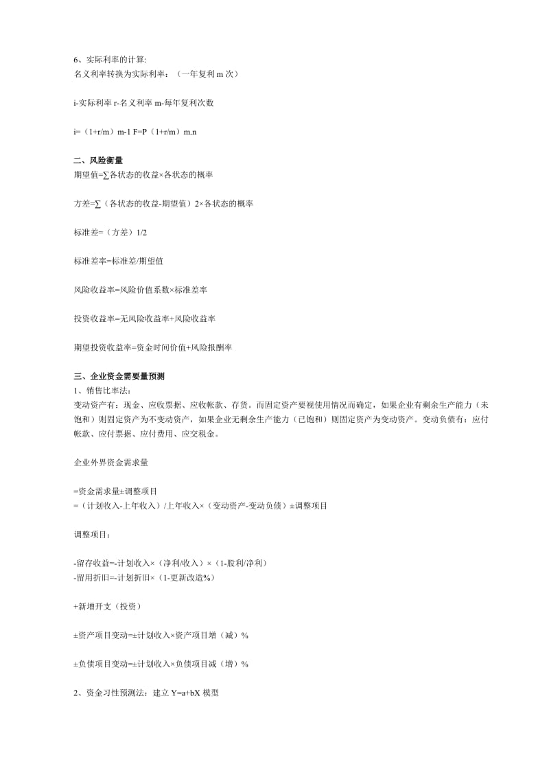 财务管理计算公式汇总.doc_第2页