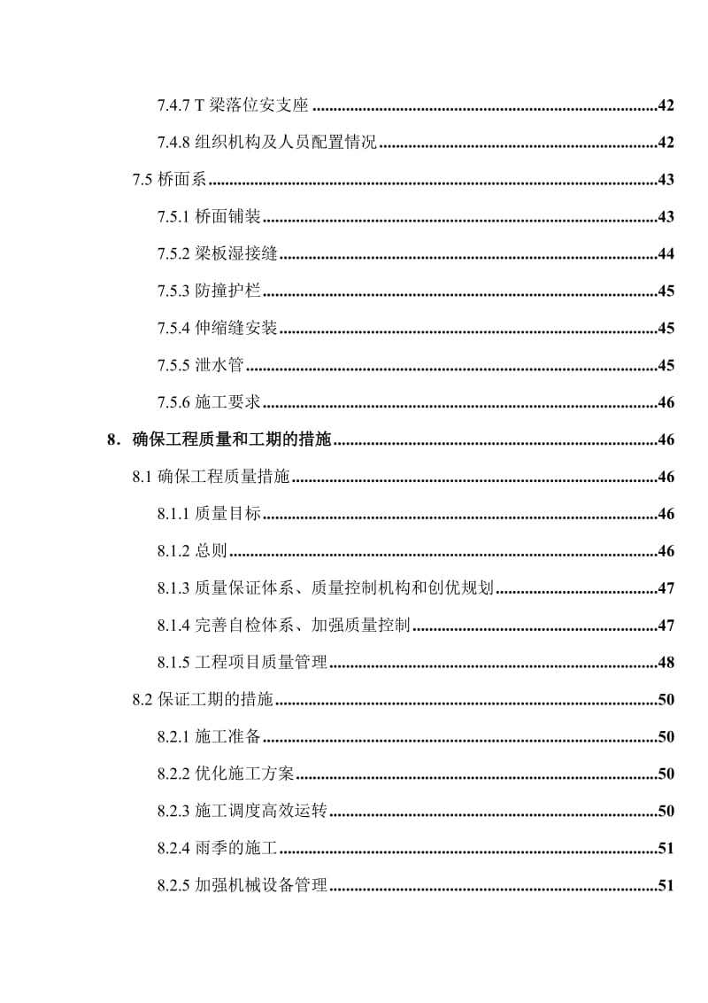 某高速公路简支T梁预应力大桥施工组织设计.doc_第3页