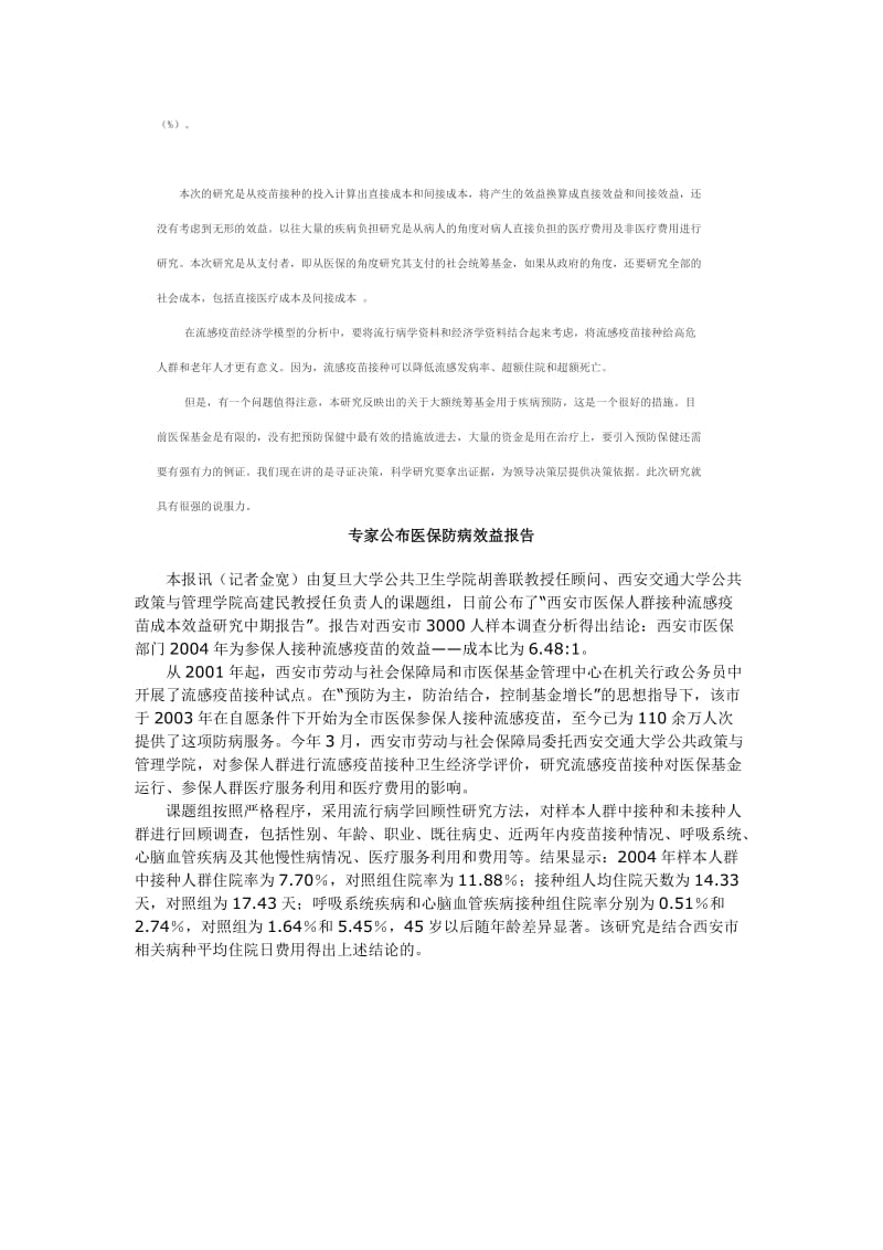 复旦大学公共卫生学院.doc_第2页