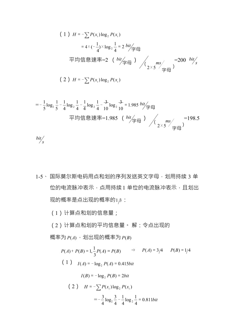 《通信原理》第6版习题课后答桉.doc_第2页