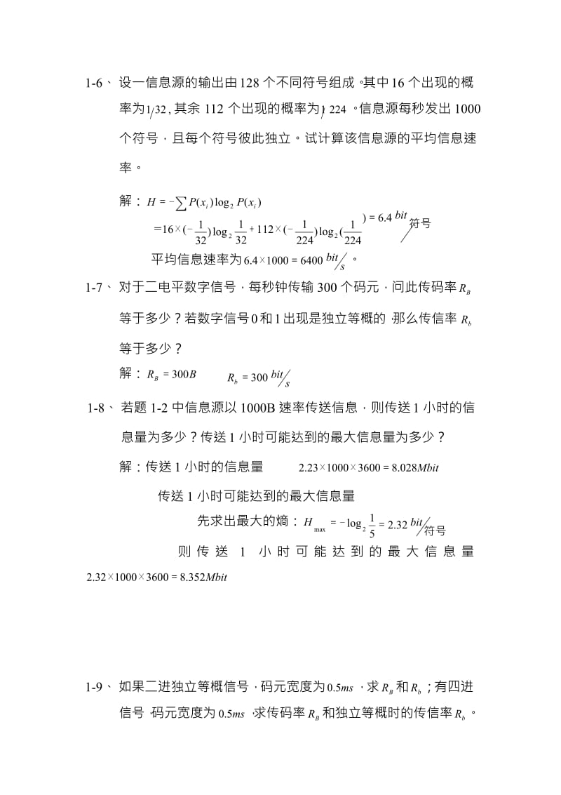 《通信原理》第6版习题课后答桉.doc_第3页