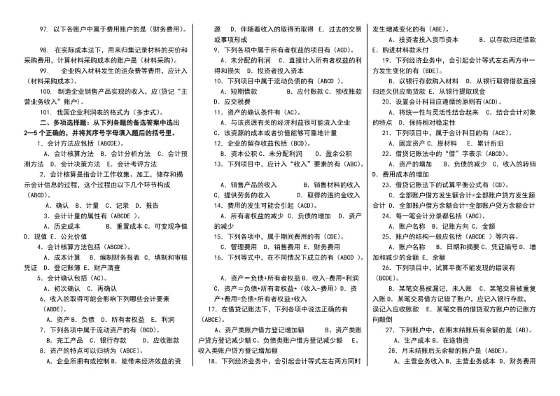 2014电大专科基础会计期末复习试题及答案小抄参考.doc_第3页