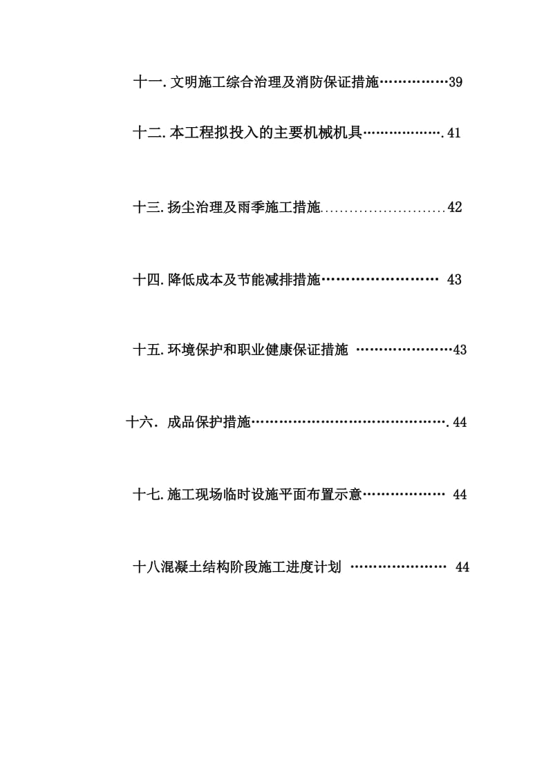 连云港家得福物流仓库施工组织设计.doc_第3页