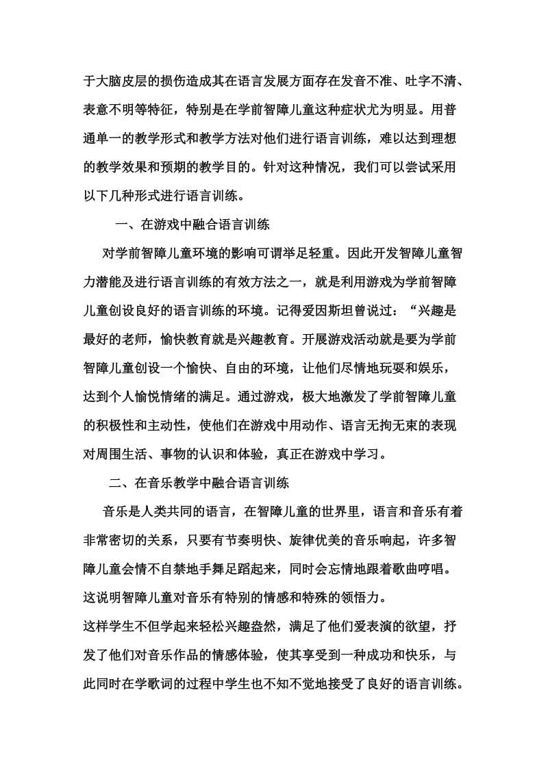 培智学生语言表达能力康复训练小结.doc_第2页