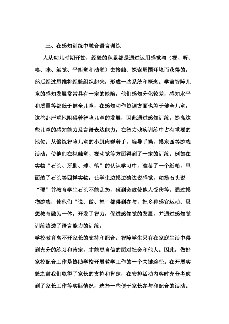 培智学生语言表达能力康复训练小结.doc_第3页