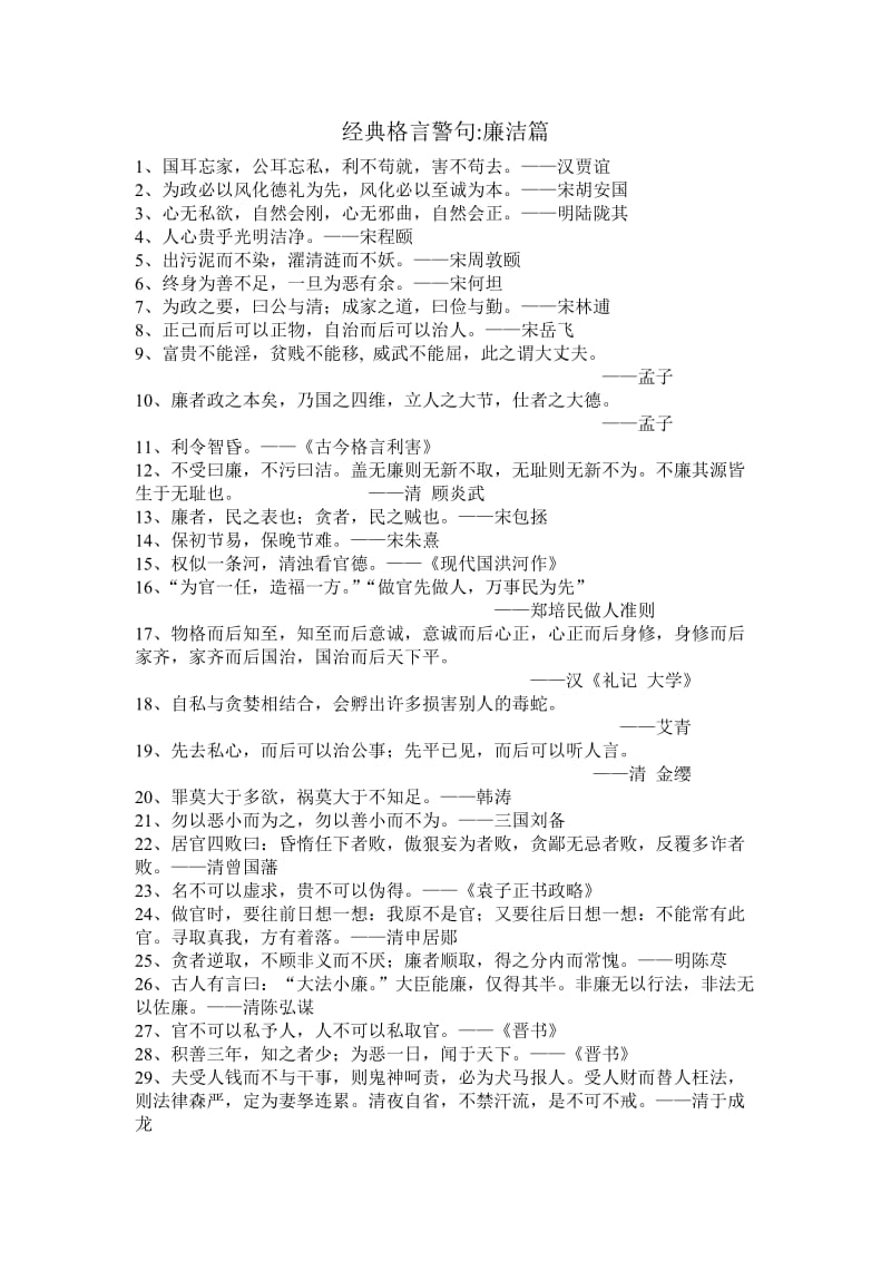 经典格言警句.doc_第1页