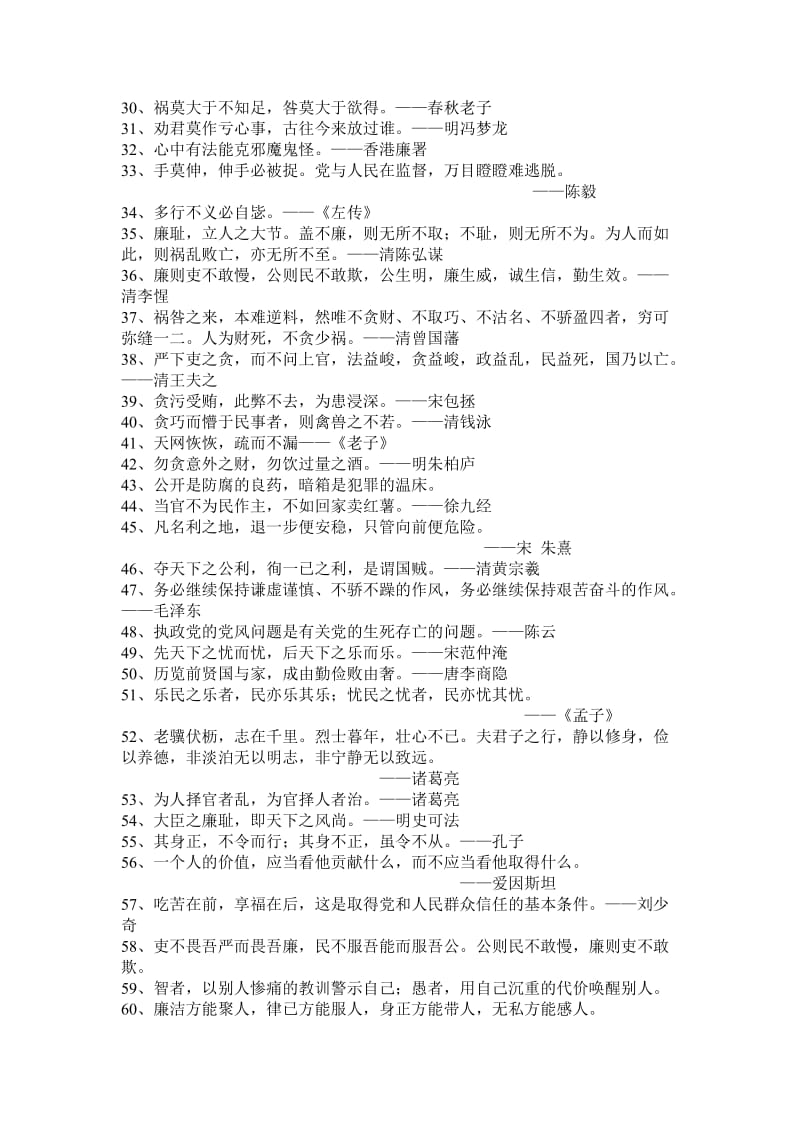 经典格言警句.doc_第2页