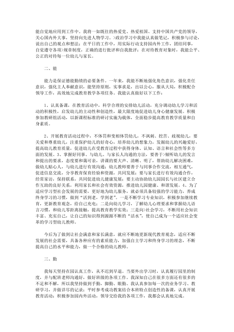 教师个人总结德能勤绩.doc_第2页