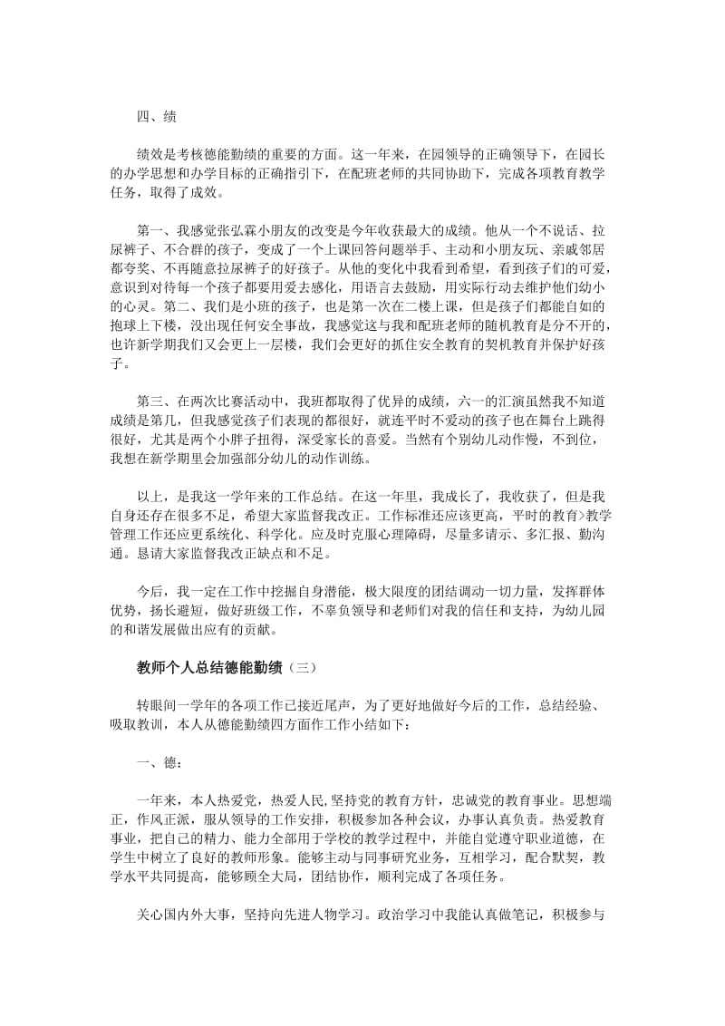 教师个人总结德能勤绩.doc_第3页