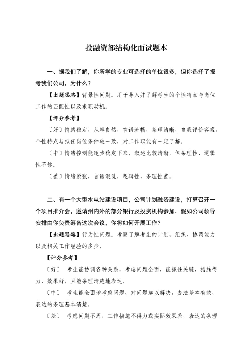 投融资部面试题本.doc_第1页