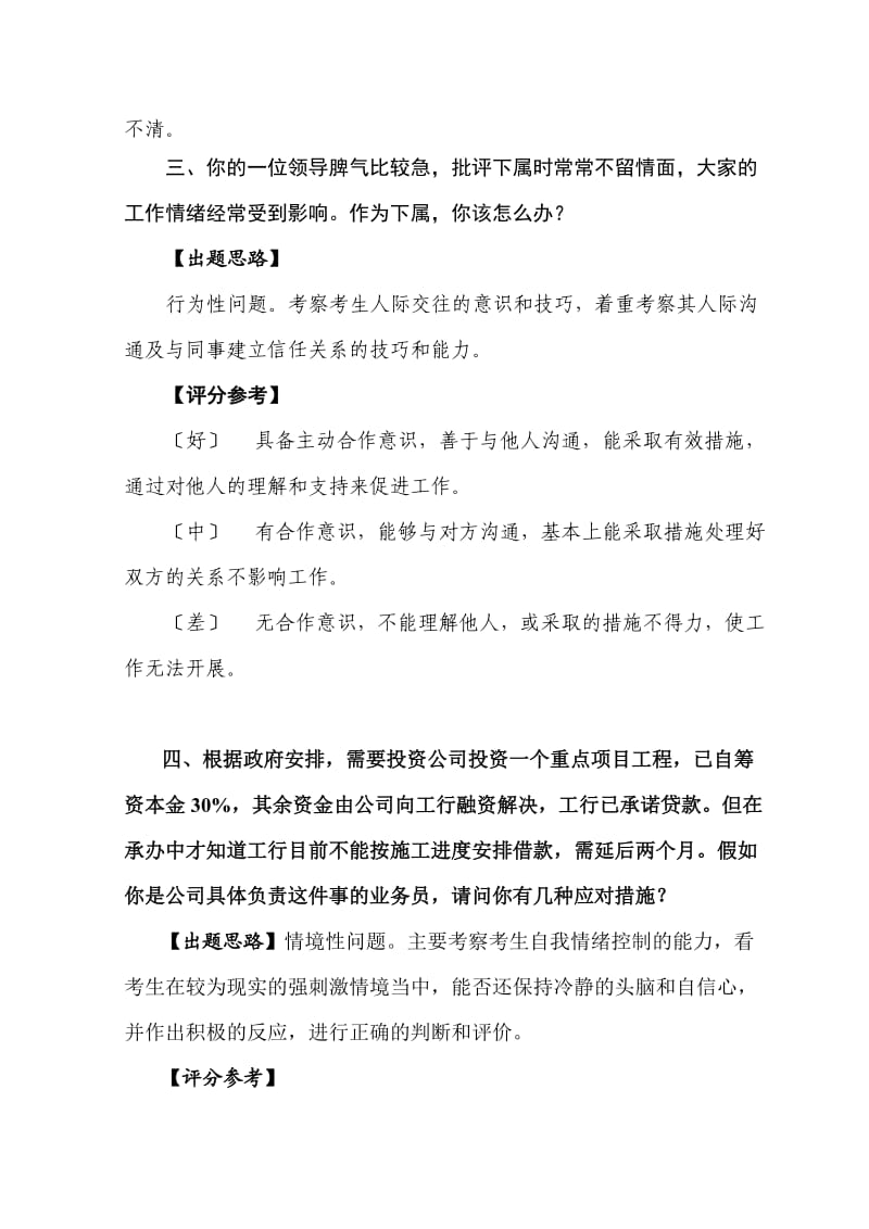 投融资部面试题本.doc_第2页