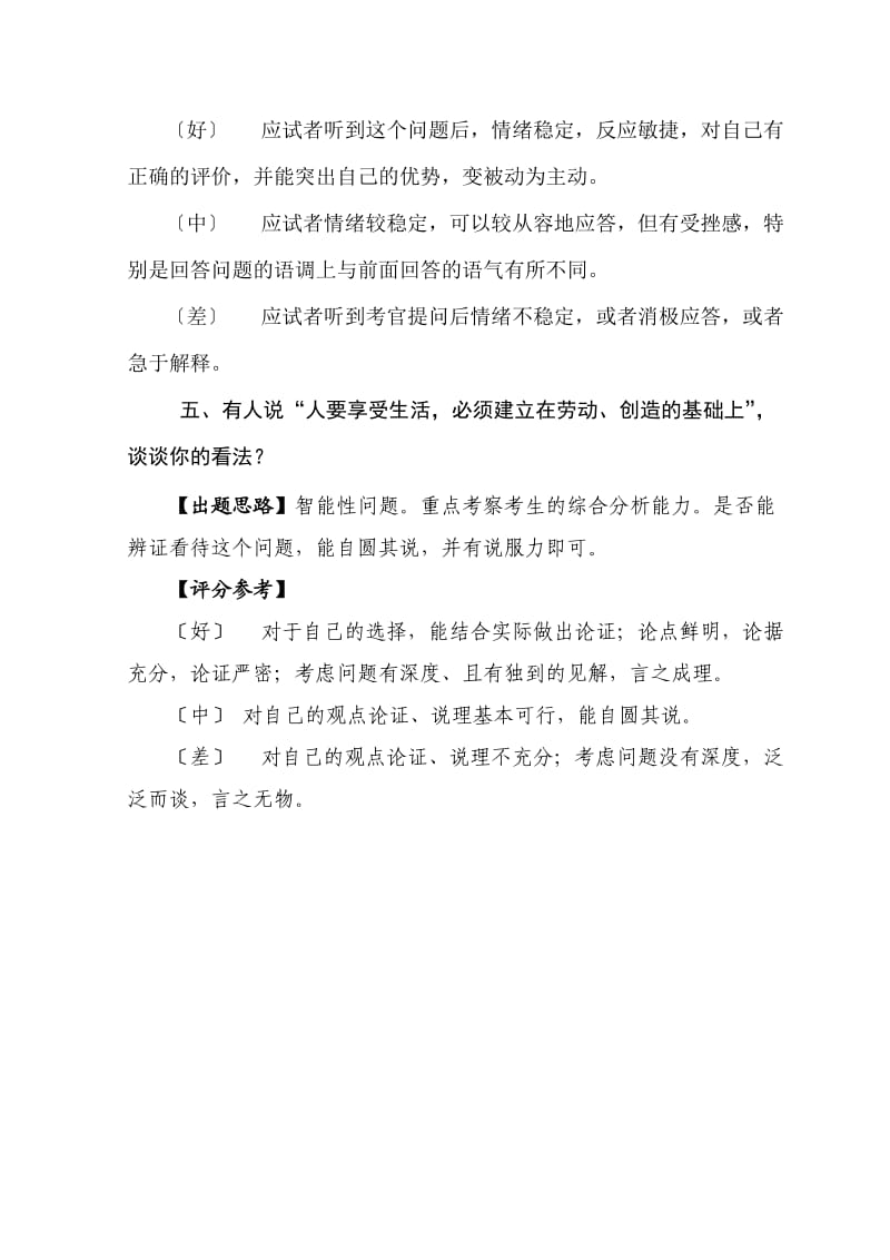 投融资部面试题本.doc_第3页