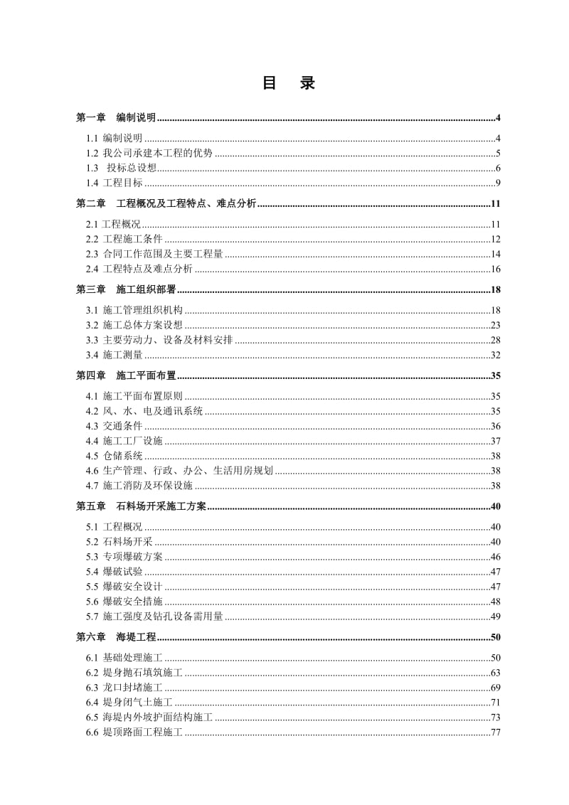 玉环海堤施工组织设计.doc_第1页