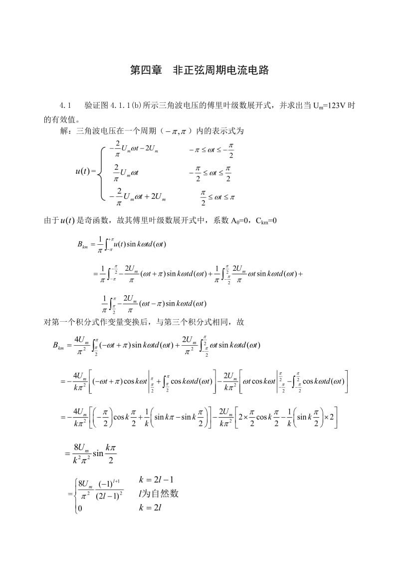 电路与模拟电子技术(第二版)第4章习题解答.doc_第1页