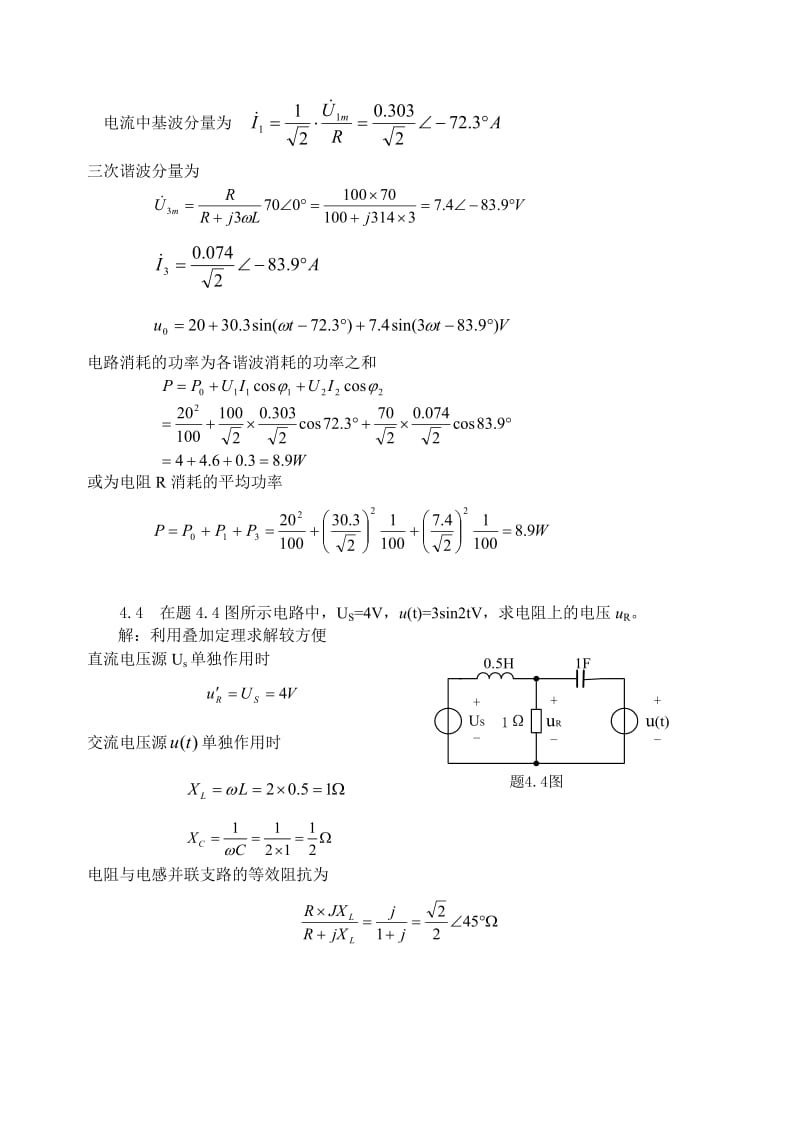 电路与模拟电子技术(第二版)第4章习题解答.doc_第3页