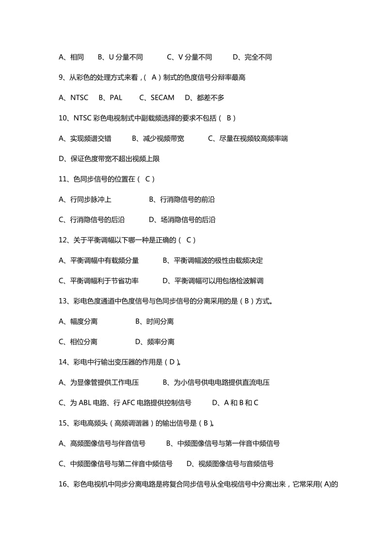 电视原理现代电视系统(期末考试-及答案).doc_第2页