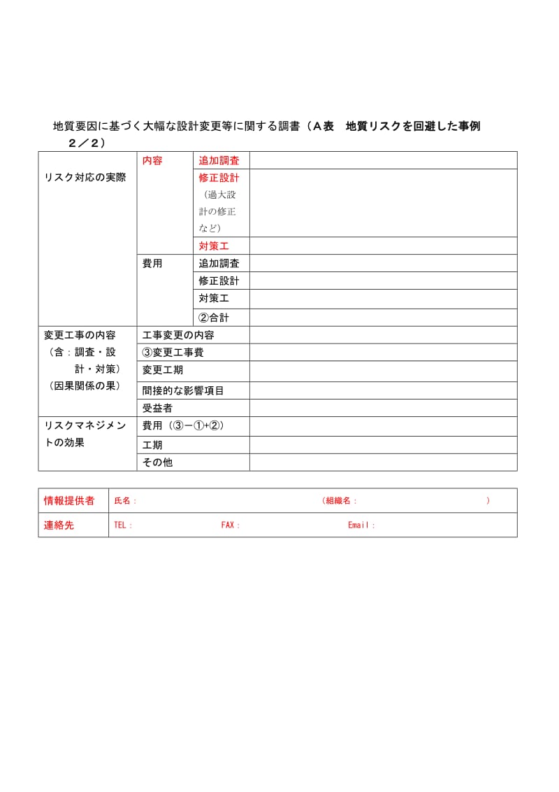 地质要因基大幅设计変更等関调书(A表.doc_第2页