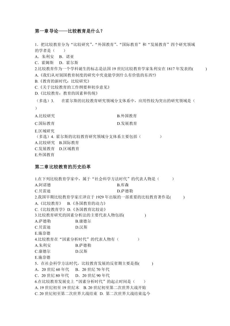 比较教育经典试题.doc_第1页