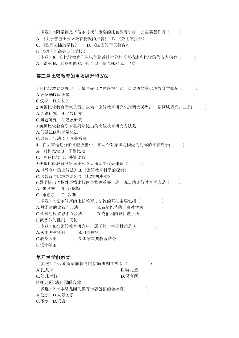 比较教育经典试题.doc_第2页