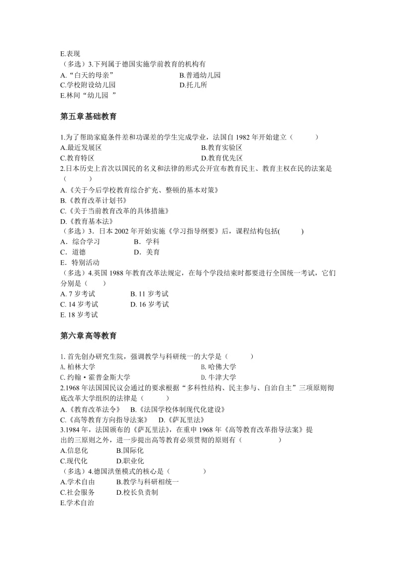 比较教育经典试题.doc_第3页