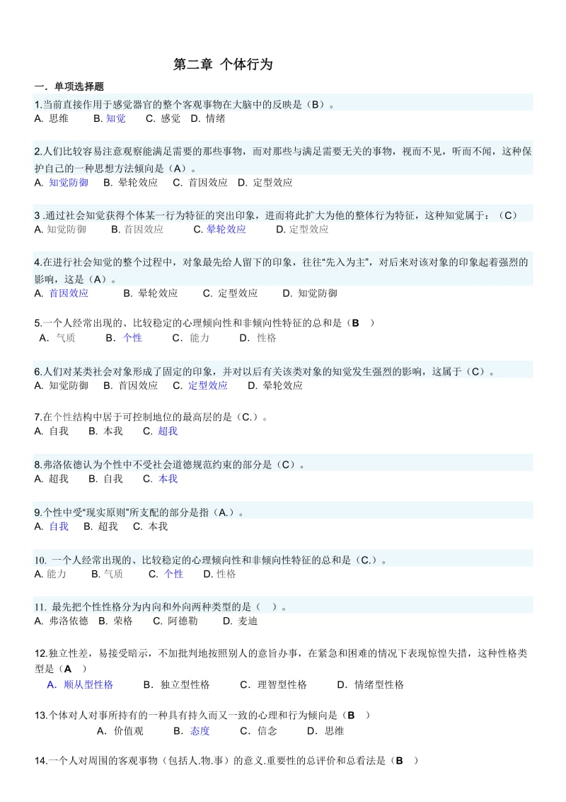 电视广播大学《组织行为学》(本科)网考复习资料参考小抄汇总.doc_第2页