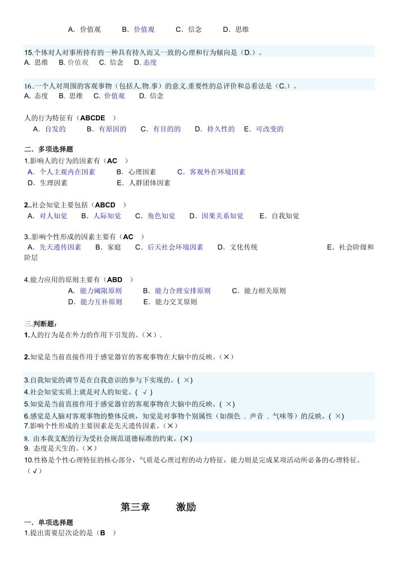 电视广播大学《组织行为学》(本科)网考复习资料参考小抄汇总.doc_第3页