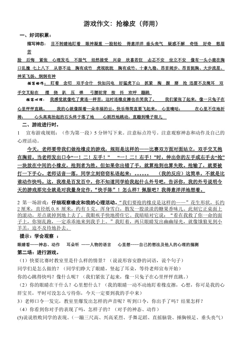 游戏作文抢橡皮(师用).doc_第1页