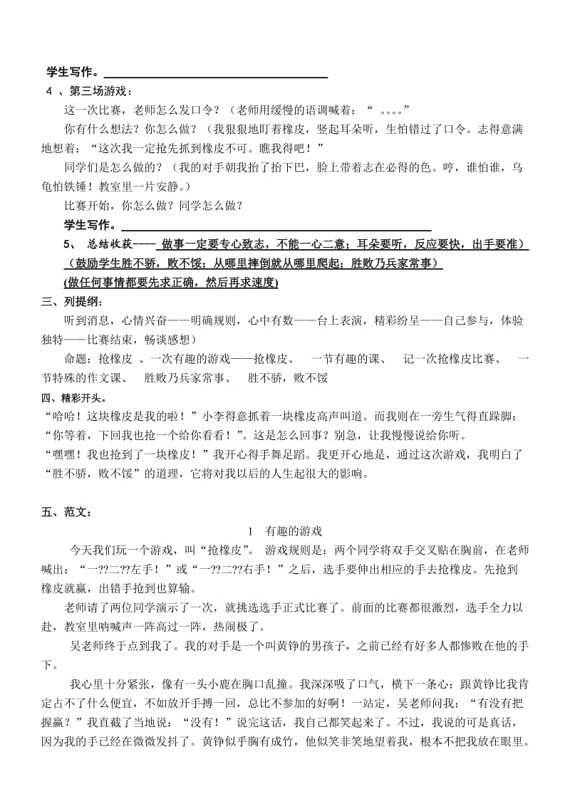 游戏作文抢橡皮(师用).doc_第2页