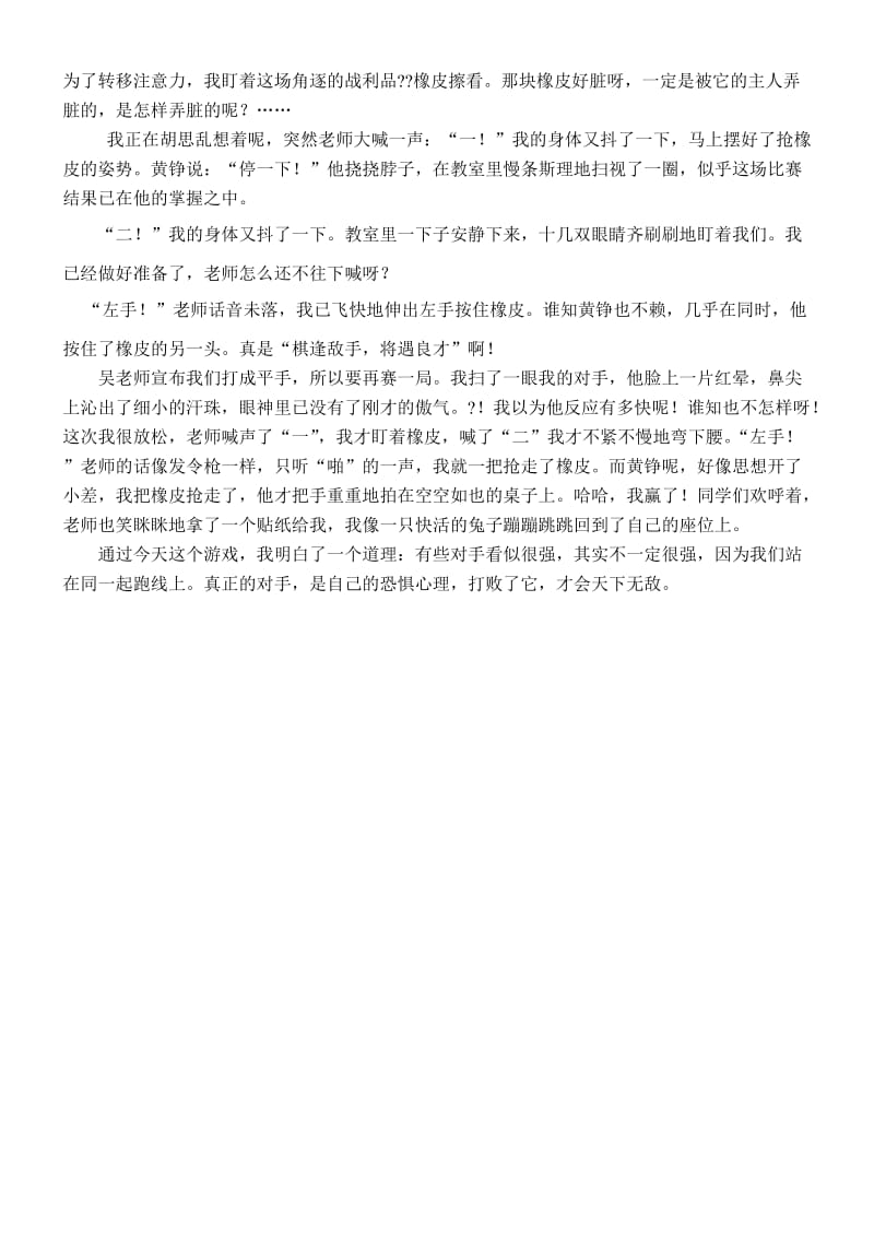 游戏作文抢橡皮(师用).doc_第3页